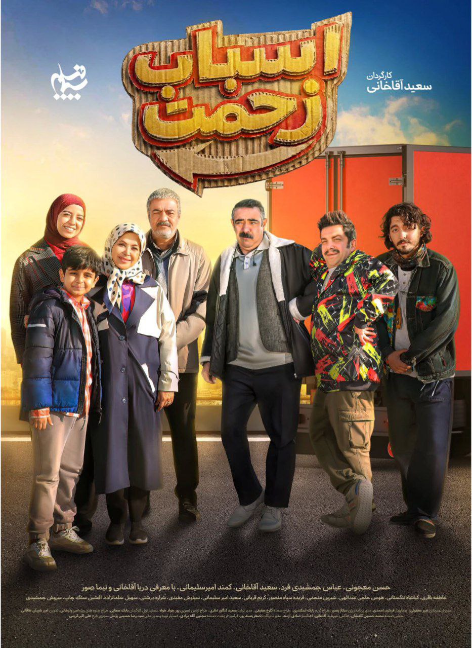 اسباب زحمت