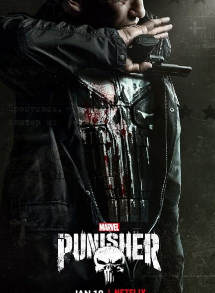 The Punisher | مجازاتگر